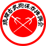 Ryukyu Kobujutsu Hozon Shinkokai organisaation logo